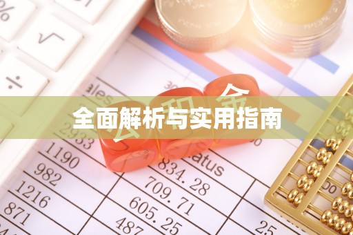广宗全面解析与实用指南